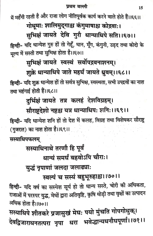 Jyotish Kalpalata (NSG 37)
